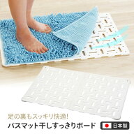 バスマット干し ボード マット お風呂マット 脱衣所 洗面所 すのこ スタンド 薄型 湿気 乾燥 通気性 湿気…