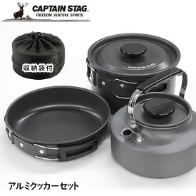 クッカー クッカーセット 調理器具 フライパン 鍋 ケトル キャンプ用品 アウトドア 災害用 アルミクッカーセット バーベキュー BBQ 登山 釣り 軽量 アルミ合金 製専用収納袋 【☆60】/Easyアルミクッカーセット