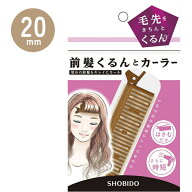 前髪カーラー 粧美堂 SHOBIDO 前髪 カーラー カール ヘアアレンジ ヘア小物 毛先 ロッド 自然に はさむだ…