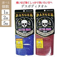 タオル デスボディータオル ハード DANGER DEATH BODY TOWEL ブルー レッド 強め 強力 全身 ゴシゴシタオ…