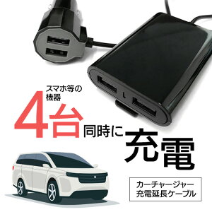 カーチャージャー 同時充電 延長ケーブル 車載 充電器 携帯 ゲーム機 タブレット ドライブ 仕事 レジャー 家族 車用品 運転席 延長充電 【▲】/カーチャージャー充電延長ケーブル