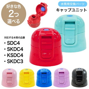  ӂ Iׂ2Zbg ւ F q Ƃ SDC4 SKDC4 KSDC4 SKDC3 Cɓ t^̔ւ XP[^[ Lbv Lbvjbg J[ y7z/P-SDC4-CULbvjbgI