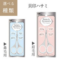 ハサミ 貝印 オシャレハサミ 樹脂リング付 眉毛カット はさみ サビにくい ステンレス 滑りにくい 樹脂リ…