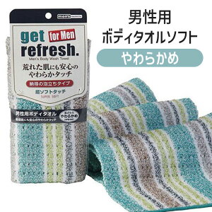 タオル ボディタオル 男性用 ソフト 肌荒れ やさしい ボリューム 泡立ち 洗う 身体 体 全身 ボディウォッシュ 清潔 お風呂 バスグッズ 安心 超ソフト タッチ 【▲】【KP】/男性用ボディタオル