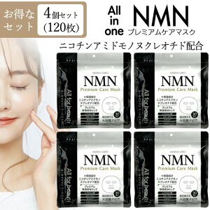 4個セット NMN プレミアムケアマスク 30P フェイスマスク フェイスパック エラスチン セラミド ヒト幹細胞培養液 コラーゲン ヒアルロン酸 オールインワン 無香料 無添加 化粧水 【☆60】【IFD