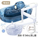 流しそうめん機 そうめん流し器 2〜4人用 電池式 コードレス コンパクトサイズ 卓上 流水 回転式 流しそうめん器 ペン…