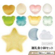 小鉢 皿 ボウル 離乳食 3個セット 4個セット かわい マルチカラー カラフル お皿 盛り付け 食事 ごはん …