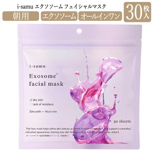 フェイスマスク エクソソーム 30枚入り アイサム i-samu 日本製 フェイスケア フェイスパック シートマスク 大容量 スキンケア 美容液成分配合 時短ケア 保湿ケア 美容 マスク パック 【▲】/
