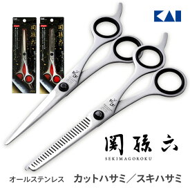 関孫六 カットハサミ オールステンレス HC-3518 ヘアカットハサミ 貝印 散髪 ハサミ スキハサミ オールステンレス セルフカット はさみ メンズ レディース 髪切るはさみ 髪切りバサミ 前髪 髪の毛 すく すきばさみ 日本製 美容院 理容室 【▲】【KP】/関孫六ハサミ