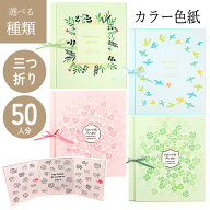 【スーパーSALE中P5倍】色紙 寄せ書き グリーティングカード メッセージ カード 約50人 大人数 可愛い デ…