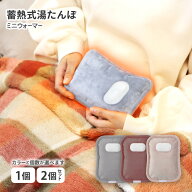 湯たんぽ 充電式 蓄熱式 電気あんか 小型 小さい ミニサイズ カバー不要 ミニ湯たんぽ 13×18cm 蓄熱式湯…