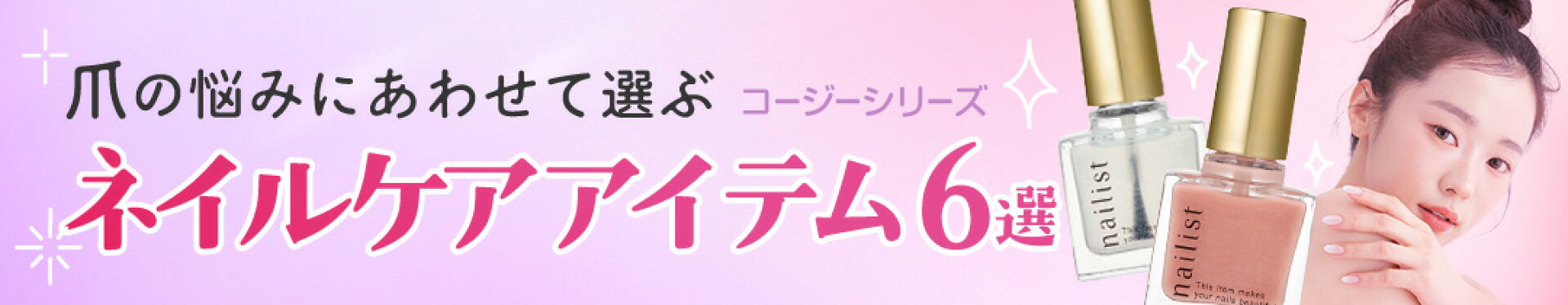 ネイルケアアイテム6選
