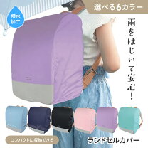 楽天市場】かるすぽ ランドセル（ランドセルカバー｜バッグ 