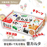【スーパーSALE中P10倍】音カルタ かるた カルタ カード遊び かるた遊び カードゲーム 3才以上 おもちゃ …