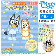 【9月15日P5倍】ブルーイ ひらがな 数字 ぬりえ 知育 数字学習 文字学習 はじめて 幼児ドリル 学習帳 お…