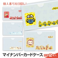 【9月15日P5倍】マイナンバー カード ケース マイナカードケース 保護 人気 シンプル コンパクト ミニマ…