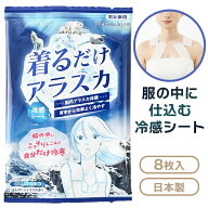 冷感シート 極寒 爽快 着る冷感シート 滝汗 日本製 ほんのりシトラスの香り 男女兼用 ひんやり 夏対策 汗…
