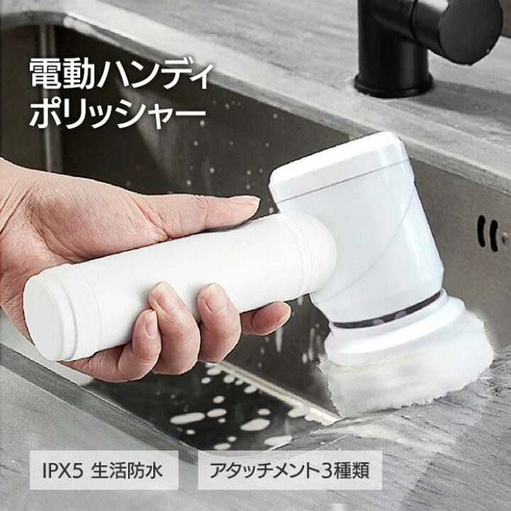 楽天市場】【5月30日P5倍】電動ハンディポリッシャー 電動掃除ブラシ 