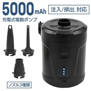 充電式電動ポンプ 空気を入れる 空気を抜く 充電式 軽量 持ち運びに便利 子供用プール エアーベット 3サイズのノズル付き 短期間で空気が入ります 小型【☆60】/充電式電動ポンプ