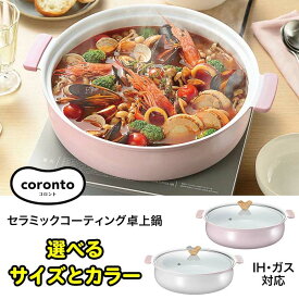 鍋 18cm 24cm 28cm IH ガス 対応 セラミックコーティング 卓上 1〜2人用 シリコンカバー ガラス蓋 軽い 扱いやすい 小ぶり 菜箸 お玉 置ける つまみ 【☆60・SA】/IH対応セラミックコーティング卓上鍋