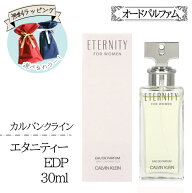 【マラソン中P5倍】カルバンクラインエタニティ30ml カルバンクライン エタニティ フローラル 香水 フレ…