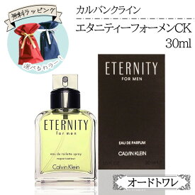 カルバンクラインエタニティフォーメン30ml カルバン クライン エタニティ フォーメン オードトワレ メンズ 香水 30ml フレッシュ ウッディ 変化 送料無料【☆60】/4517989125182