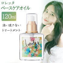 楽天市場】ロレッタベースケアオイル セットの通販 