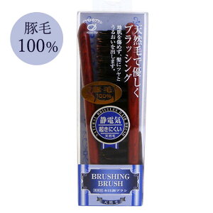 二つ折りブラシ 池本 天然毛 RD550 折り畳みコーム 天然毛 ブラッシング くし 静電気が起きにくい 艶出し成分 つや 美髪 美しい髪 豚毛100% なめらか 木目調 【▲】/ジュンモウスリムブラシ