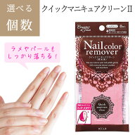 【スーパーSALE中P5倍】【スーパーSALE対象商品】クイックマニキュアクリーン2 コージー マニキュア オフ…