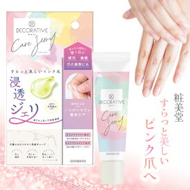 ネイルケア 粧美堂 ピンク爪 美しい 爪 ネイル 保湿 液だれしない つけやすい チューブ 補修 縦しわ 裏側 乾燥爪 ハイボニキウム 【▲】【KP】/デコラティブネイルケアジェリー