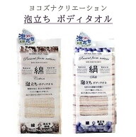 ボディタオル 天然泡立ち 泡立ち 綿 絹 シルク 体 洗う 体洗う タオル お風呂 浴室 シャワー ゴシゴシ 子…