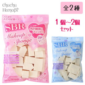 メイクスポンジ ベース トライアングル 単品 2個セット メイク用 スポンジ メイク用品 パフ メイク仕上げ ポイント使い おすすめ ポイントメイク 定形外郵便発送【△】【BEKP】/メイクアップスポンジ