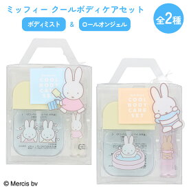 ボディミスト 40ml ロールオンジェル 7ml クール ボディケアセット ミッフィー ミニサイズ メントール配合 ひんやり クールダウン 暑さ対策 シトラス ミント ボディケア 粧美堂 【▲5】/ミッフィークールボディケアセット