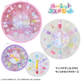 キッズコスメ サンリオ マイメロディ クロミ サンリオキャラクターズ マニキュア はがせるマニキュア リング 指輪 ポーチ ルーレット コスメセット ラメ かわいい 【☆60】/ルーレットコスメセット