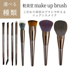 アイシャドウブラシ メイクブラシ 両方 ふわふわ 大小 アイシャドウブラシ 密着 しっかりフィット 涙袋 シリーズ のせやすい パウダー アイブロウ 揃える かわいい 【203768EN】【▲】/makeupbrush