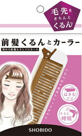前髪カーラー 粧美堂 SHOBIDO 前髪 カーラー カール ヘアアレンジ ヘア小物 毛先 ロッド 自然に はさむだけ 時短 短め キレイにカール 熱電動効果 ボリュームアップ 【▲】/前髪くるんとカーラー