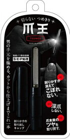 切らない つめきり 爪王(1個) 爪切り 切らない カット 仕上げ 飛び散らない 粉 深爪 防ぐ 深爪予防 安全 トリミング刃 削りカス ツヤ 艶 カットしない 【▲】/爪王