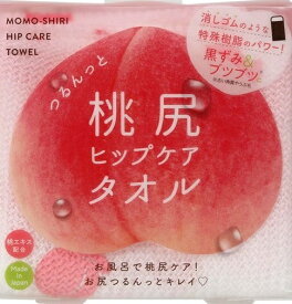 【25日 P10倍】つるんっと桃尻 ヒップケアタオル 2Pセット 桃尻 ヒップケア タオル ごしごしタオル ボディタオル 古い角質 あかすり ナイロンタオル 黒ずみ 綺麗な肌 定形外郵便発送【△】/4969133281860-2