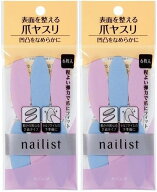 【スーパーSALE中P5倍】【スーパーSALE対象商品】ネイリスト ネイルラブペーパー 2個セット 爪やすり 爪…