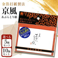 【9月15日P5倍】徳安 京風あぶらとり紙 45枚入 5個セット 10個セット あぶらとり紙 大容量 まとめ買い 油…