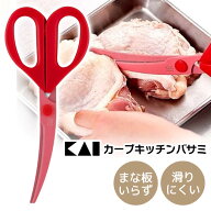 キッチンバサミ 貝印 赤 野菜 肉 料理 キッチン 調理器具 主婦 カット 使いやすい 簡単 揚げ物 生野菜 ピ…