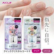 【スーパーSALE対象商品】ネイリスト クイッククリスタルコート トップコート 速乾 ツヤ ちゅるん ネイル…
