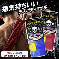 【スーパーSALE対象商品】タオル デスボディータオル ハード DANGER DEATH BODY TOWEL ブルー レッド 強…