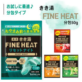 入浴剤 バスクリン 薬用 ファインヒート 高濃度 炭酸 お風呂 発汗 スッキリ 癒し 普通郵便発送【▽】【EN】/【MC】きき湯ファインヒート50g