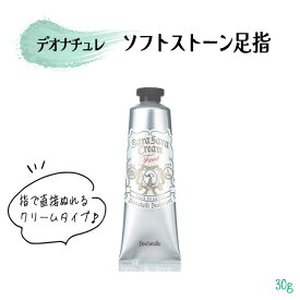 【24日20時～ P10倍】デオドラント クリーム 制汗剤 蒸れ ムレ 匂い ニオイ 防ぐ 防臭 サラサラ 集中ケア 塗りこむ デオナチュレ 定形外郵便発送【△】/【MC】デオナチュレ足指さらさらクリーム