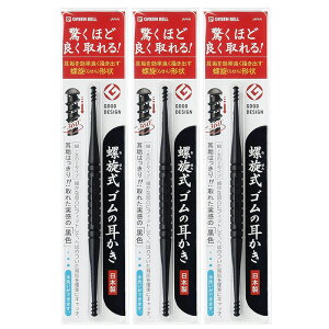 匠の技 抗菌 螺旋式ゴムの耳かき G-2160 耳かき みみかき ゴムタイプ らせん式 螺旋 見やすい 黒色 ブラック 耳垢 よくとれる 効率 かきだす 360℃ 細い 太い 2タイプ 確実にキャッチ 【▲】/螺