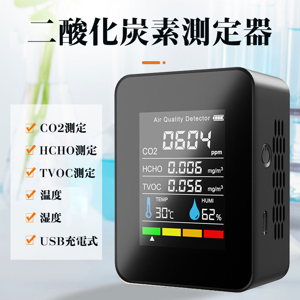 【楽天市場】二酸化炭素測定器 温度/湿度 空気品質モニター