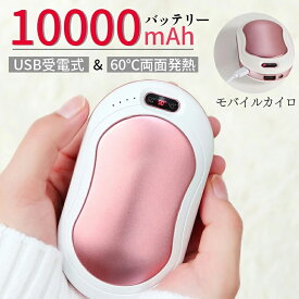 【10000mAh大容量】ハンドウォーマー 電気 USB 充電式 カイロ 3段階温度調節 LEDライト付き マッサージ機能 スマホに充電機能付き 電気カイロ 連続発熱 両面急速発熱 防寒グッズ iphone/android充電対応 アウトドア pse認証済み レディース