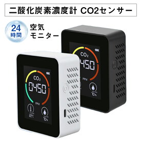 二酸化炭素計測器 二酸化炭素 濃度計 co2濃度測定器 co2 センサー 換気 充電式 二酸化炭素 濃度計 空気汚染測定器 卓上型 CO2メーター CO2モニター 空気質検知器 赤外線検測 高精度 多機能 空気品質 リアルタイム監視 温度湿度表示 USB充電 400-5000PPM測定範囲