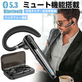 【2024新登場】 ヘッドセット Bluetooth5.3 イヤホン 片耳 耳掛け ワイヤレ スイヤホン 瞬時接続 2台に同時接続可能 充電ケース付 ミュート/SIRI機能 ハンズフリー通話 マイク内蔵 50時間持続駆動 CVC8.0ノイズキャンセリング フィット感 左右耳兼用 在宅勤務/skype/zoom会議